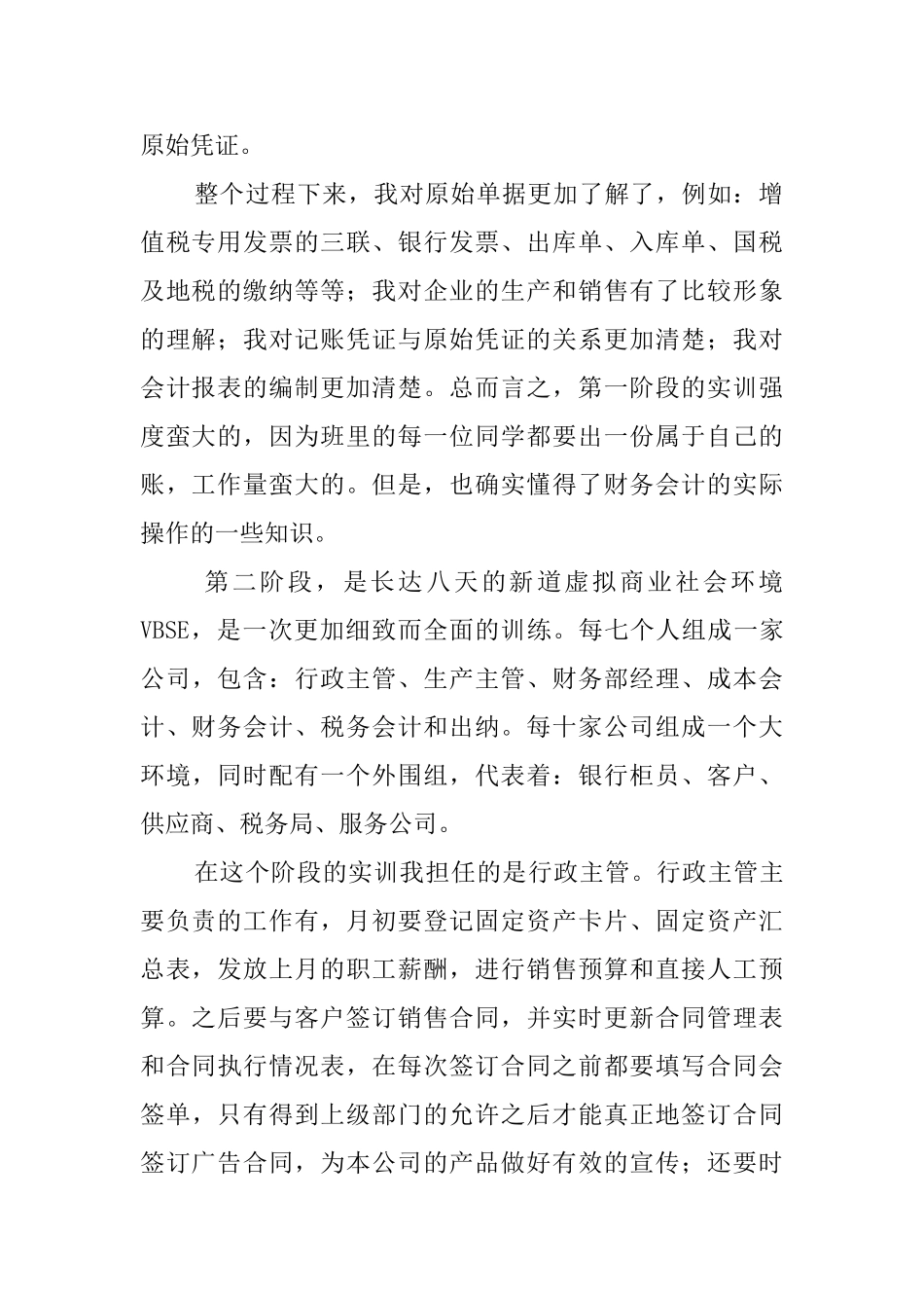 VBSE观摩心得感悟_第2页