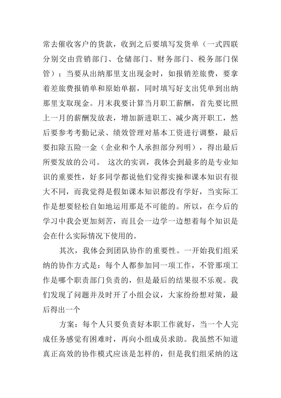 VBSE观摩心得感悟_第3页