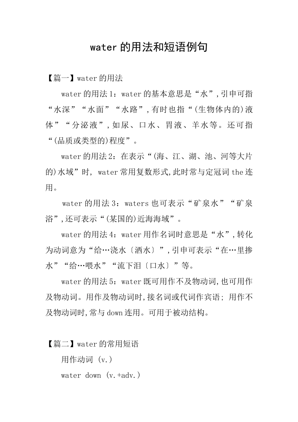 water的用法和短语例句_第1页