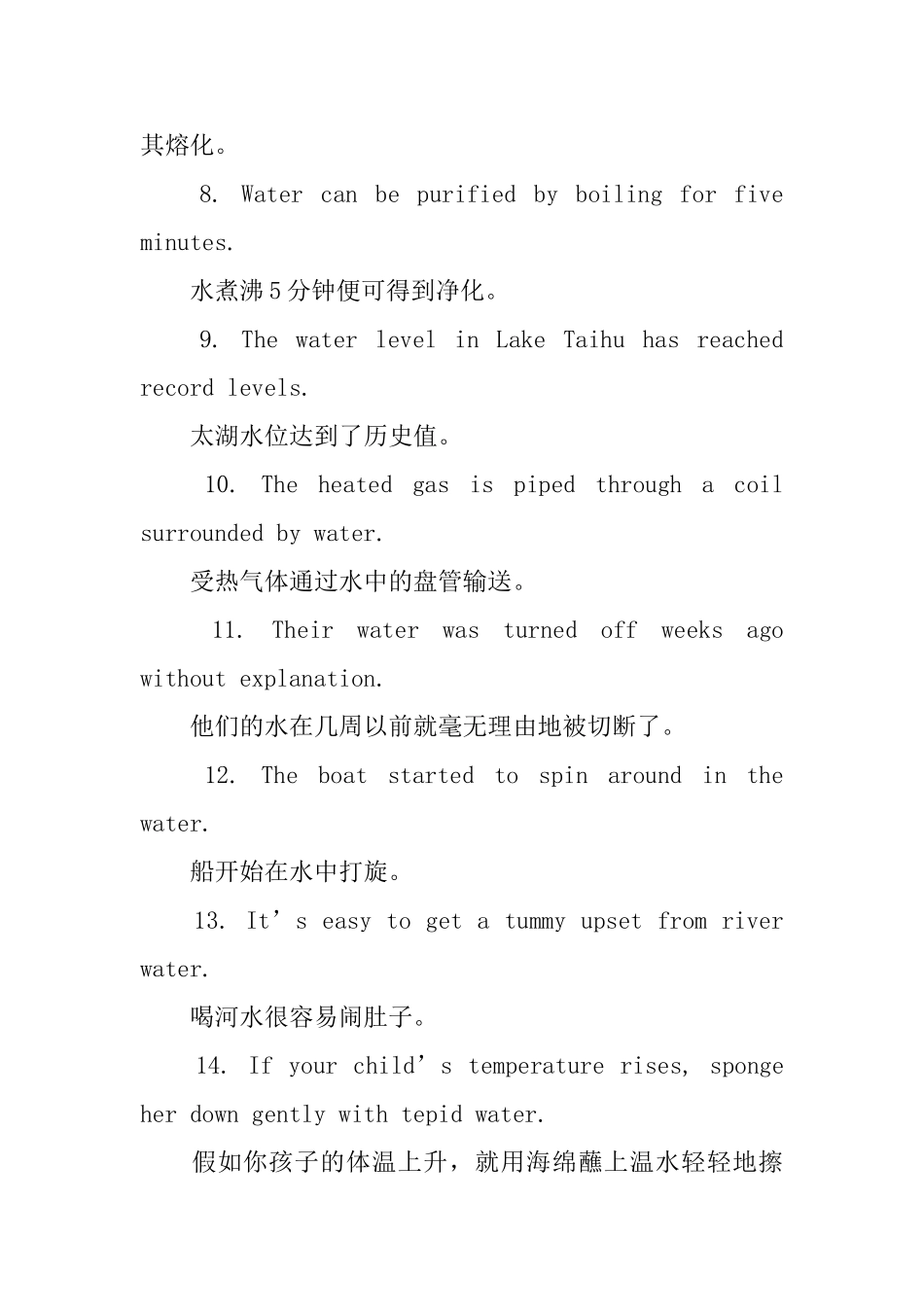 water的用法和短语例句_第3页