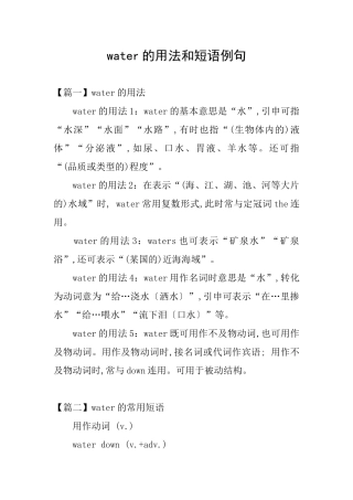 water的用法和短语例句