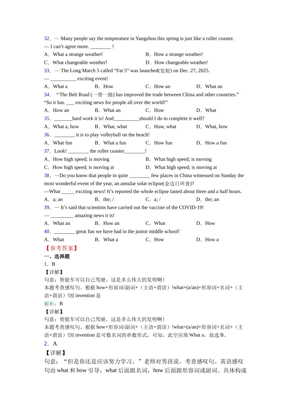 what和how引起的感叹句句型(完整版)_第3页