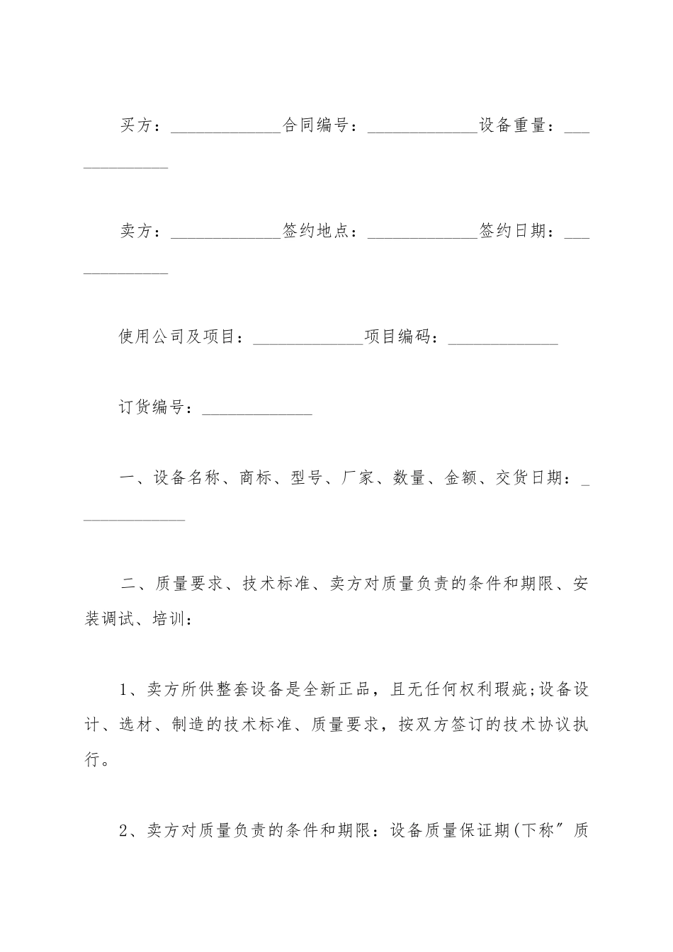 v型混合买卖合同_第2页