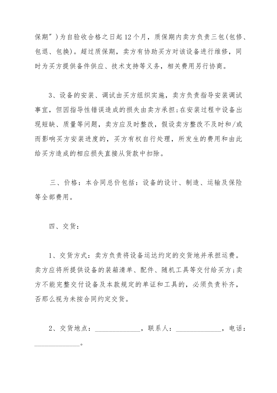 v型混合买卖合同_第3页