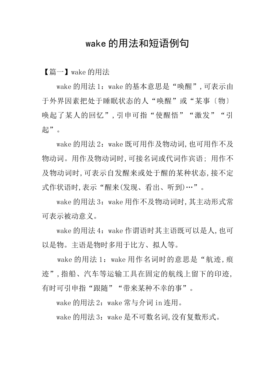 wake的用法和短语例句_第1页