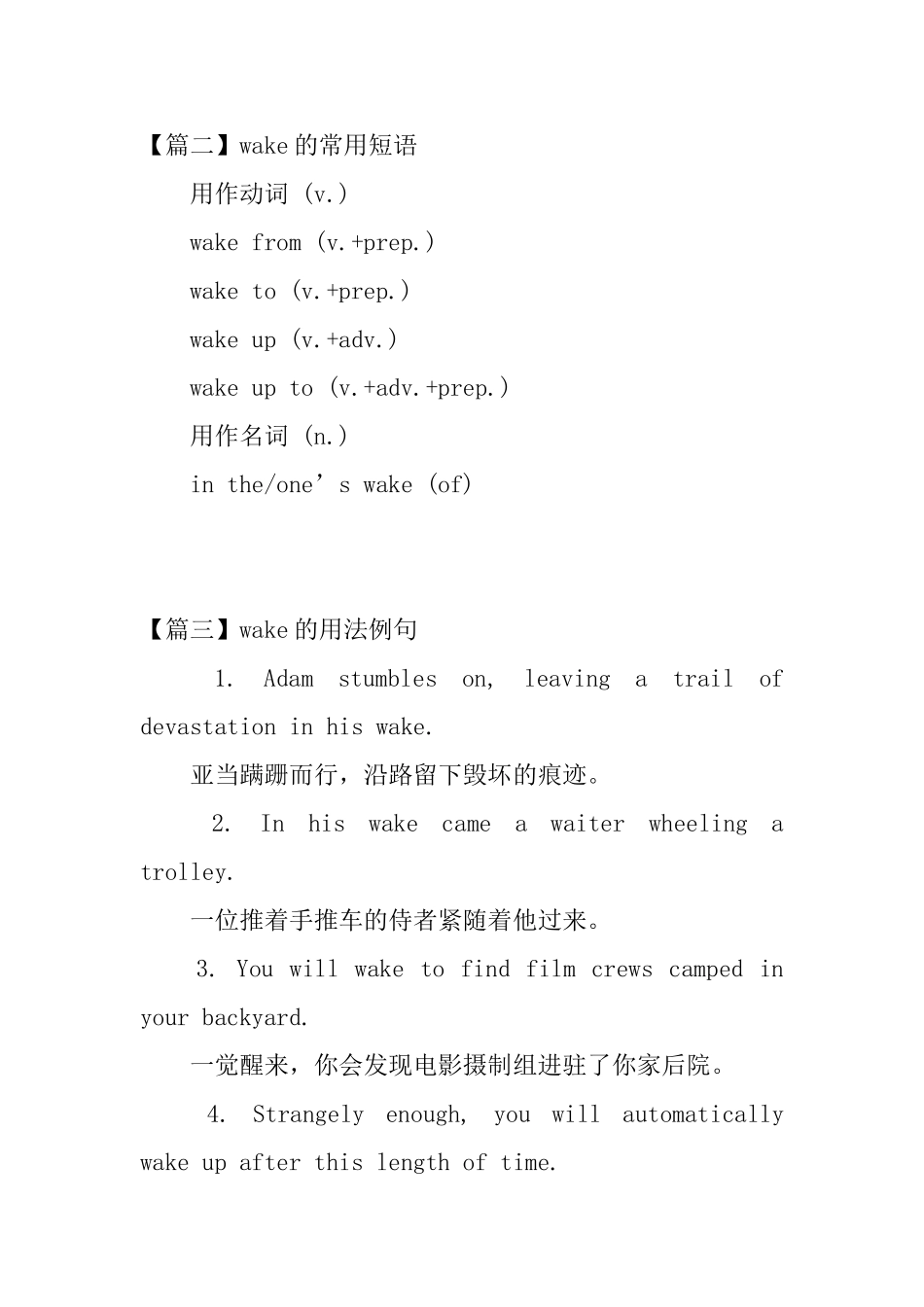 wake的用法和短语例句_第2页