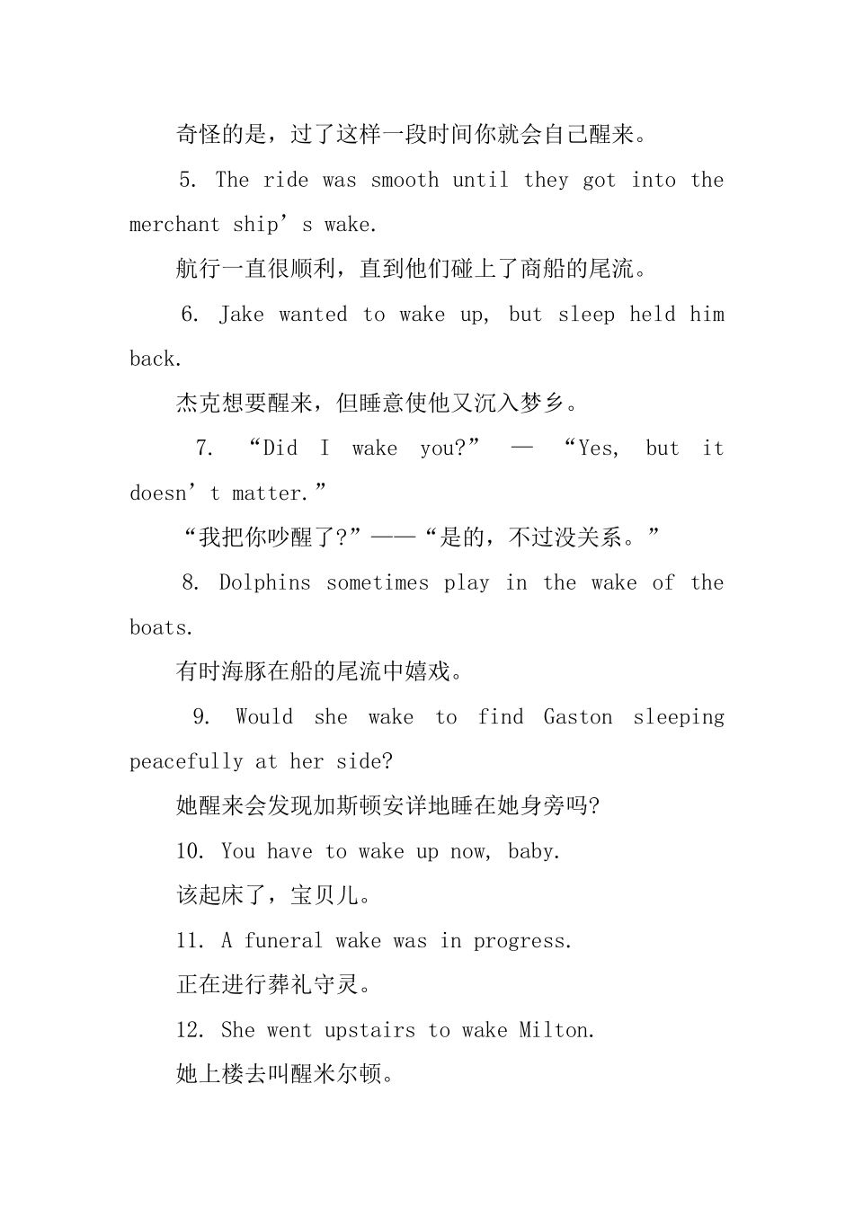 wake的用法和短语例句_第3页