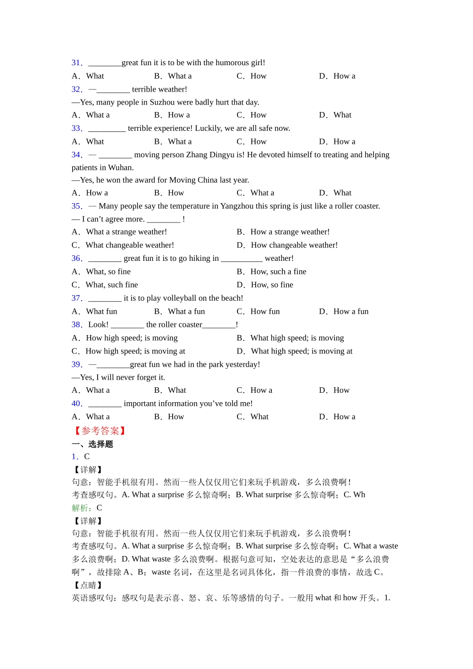 what和how引起的感叹句句型的使用_第3页