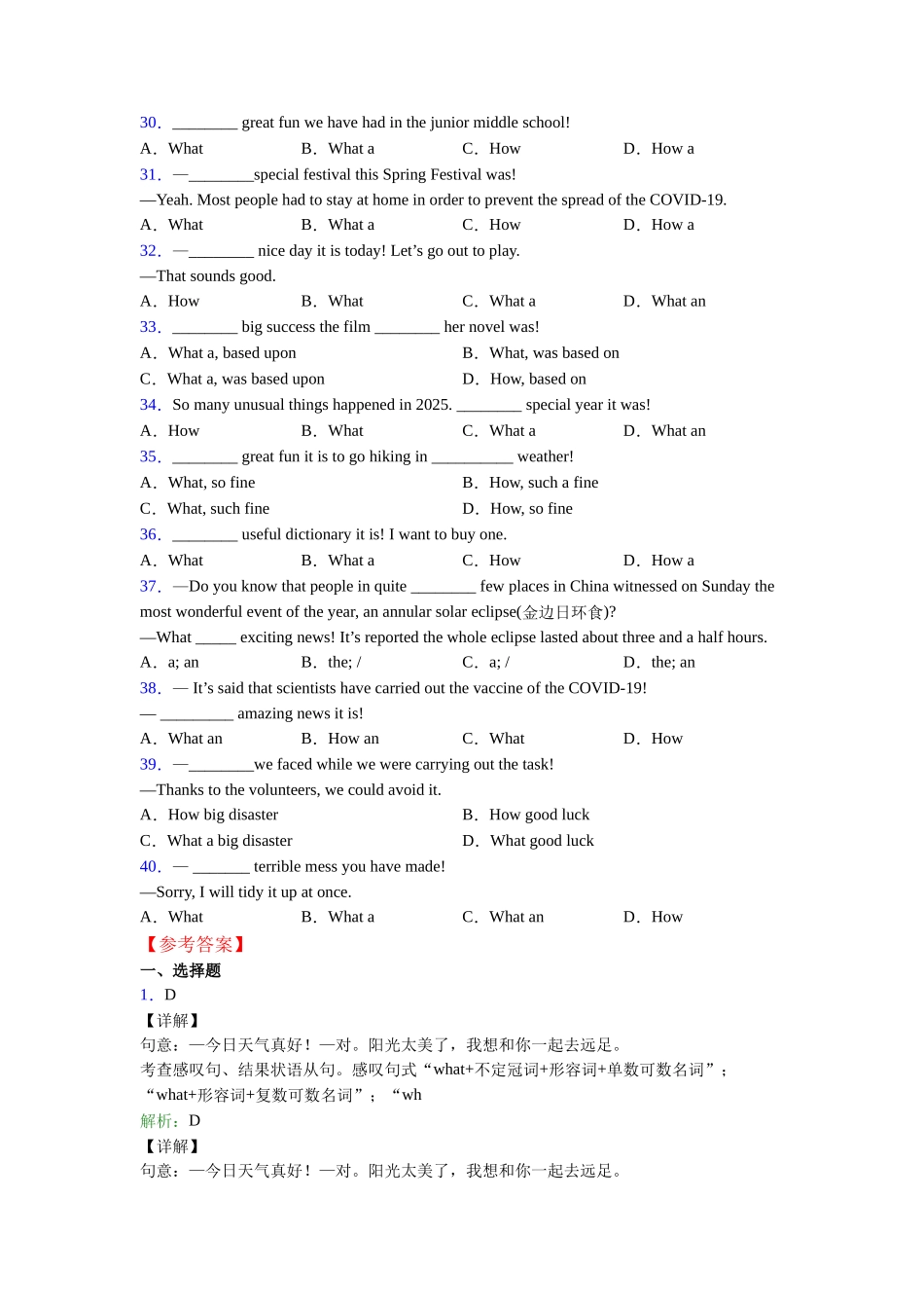what和how引起的感叹句句型口诀_第3页