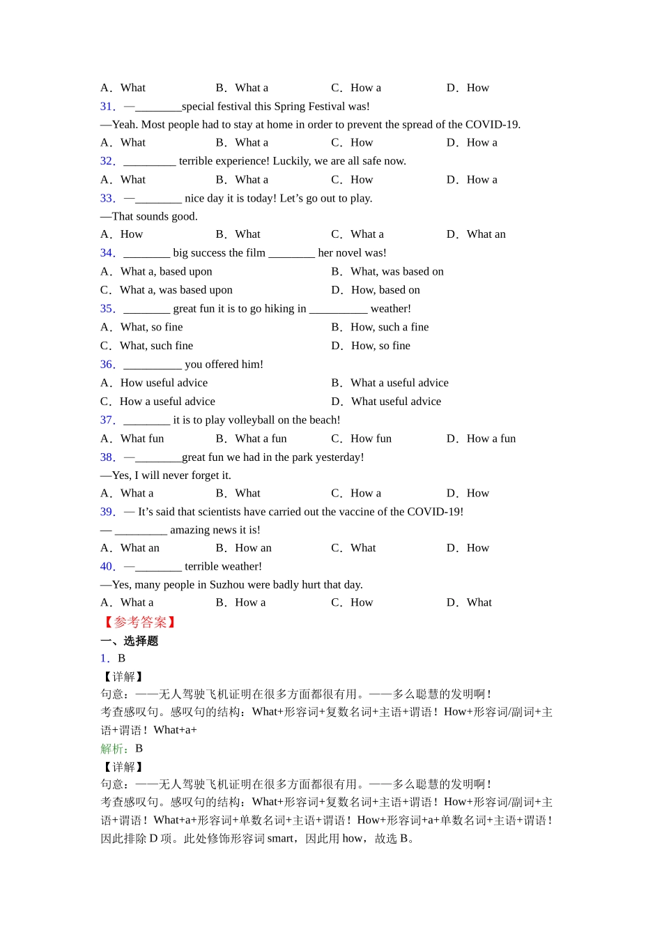 what和how引起的感叹句句型用法详解_第3页