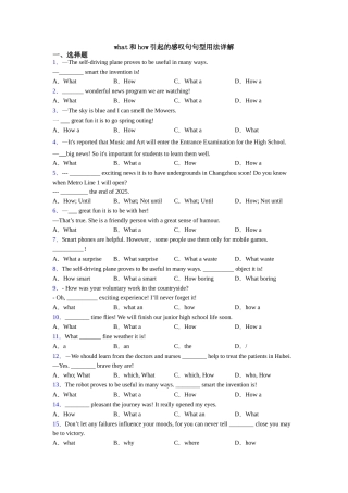 what和how引起的感叹句句型用法详解