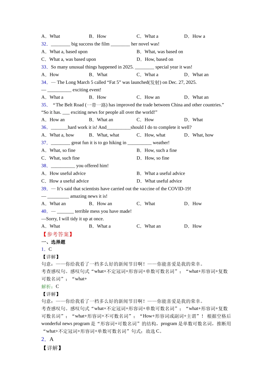 what和how引起的感叹句句型的定义_第3页