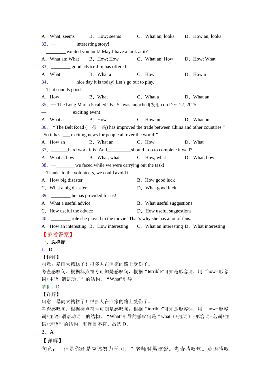 what和how引起的感叹句句型总结以及易错点(1)_第3页