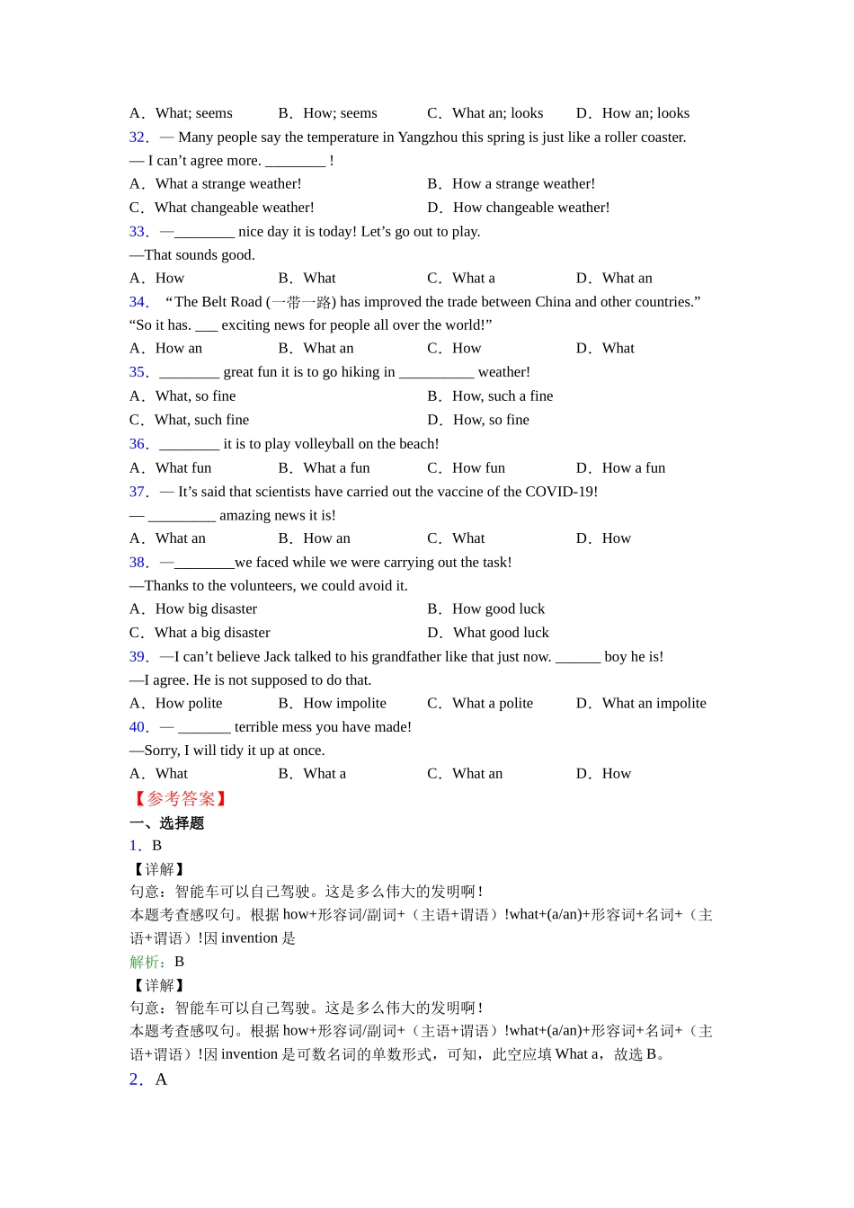 what和how引起的感叹句句型的用法_第3页