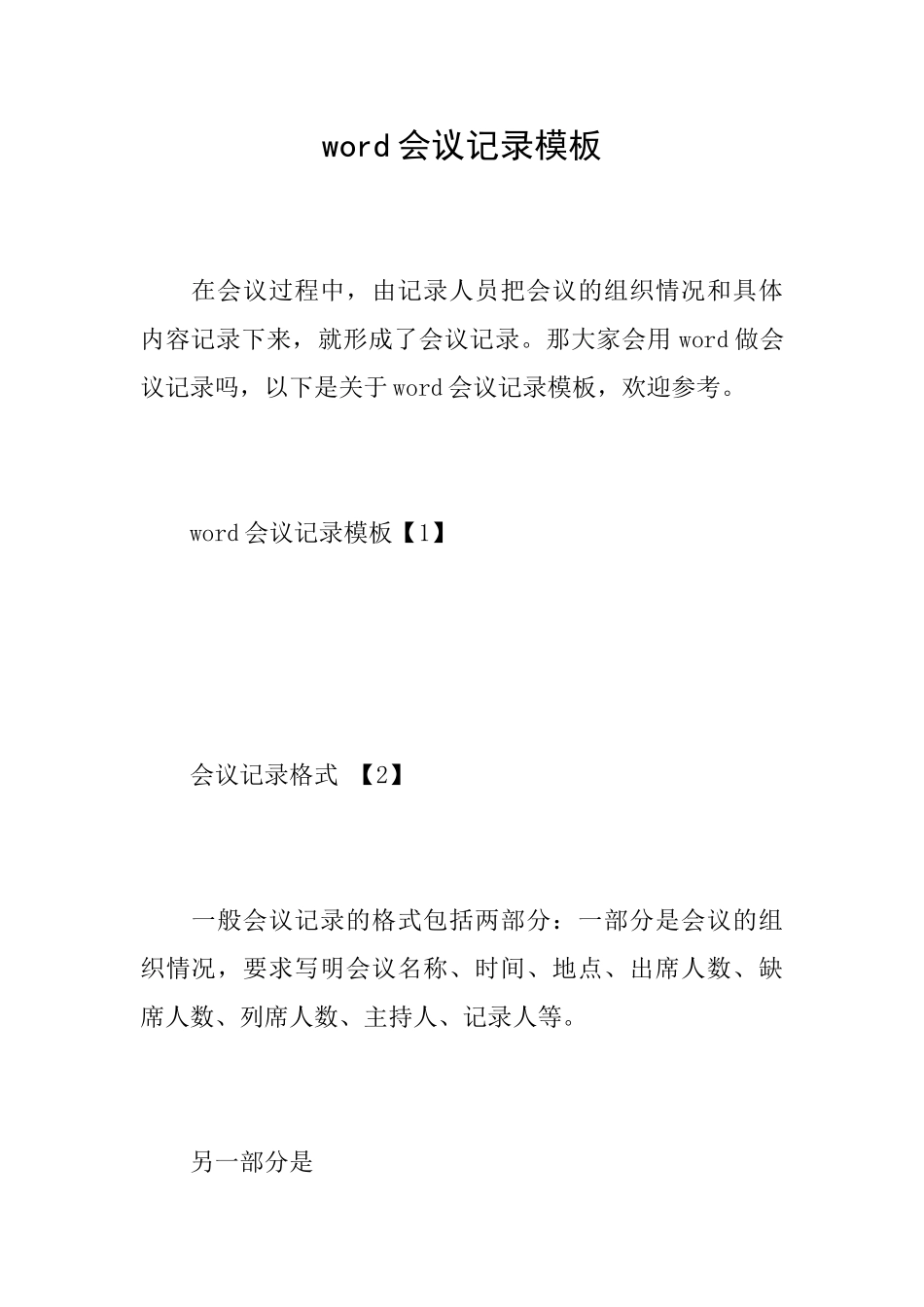 word会议记录模板_第1页