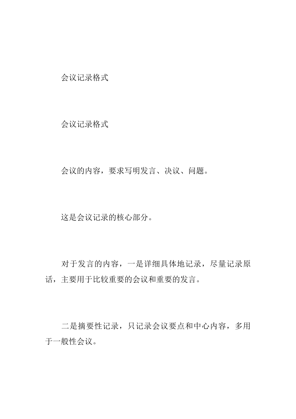 word会议记录模板_第2页