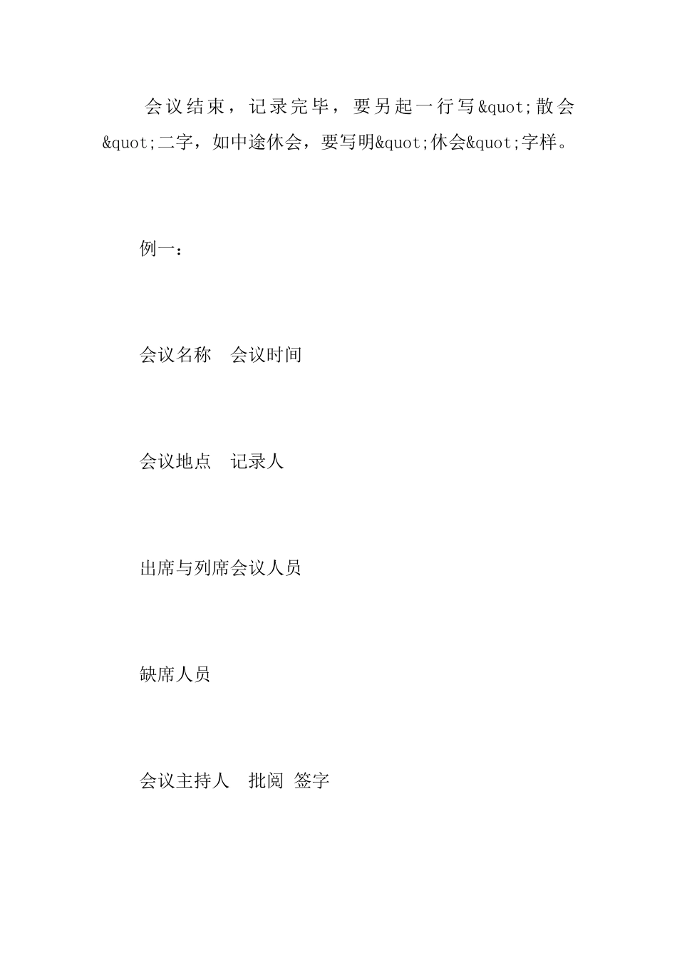 word会议记录模板_第3页