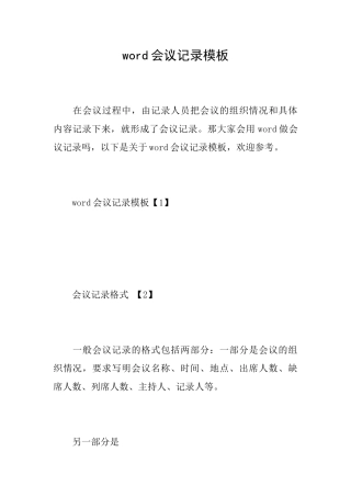 word会议记录模板