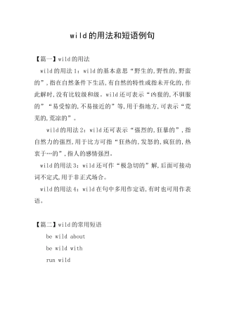 wild的用法和短语例句
