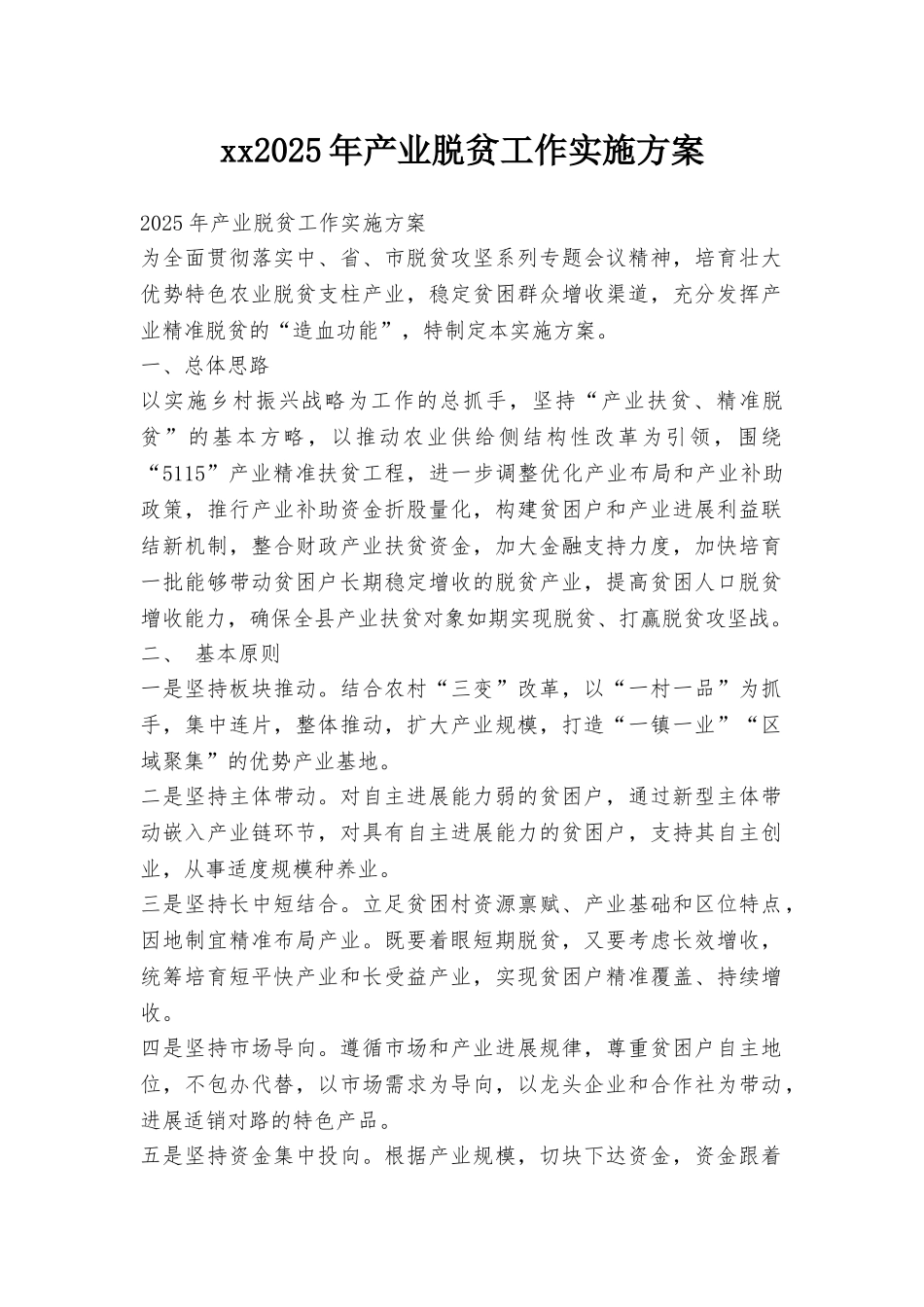 xx2025年产业脱贫工作实施方案_第1页