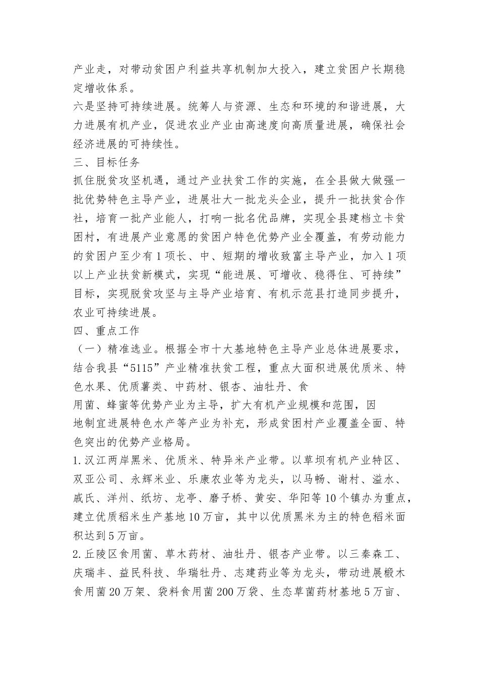 xx2025年产业脱贫工作实施方案_第2页