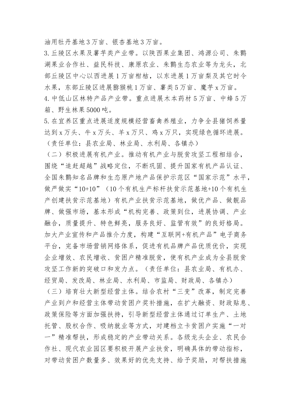 xx2025年产业脱贫工作实施方案_第3页