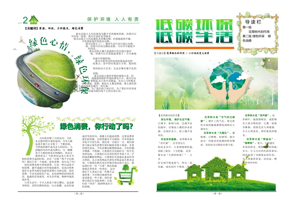 word低碳环保低碳生活电子小报_第1页