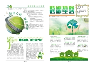word低碳环保低碳生活电子小报