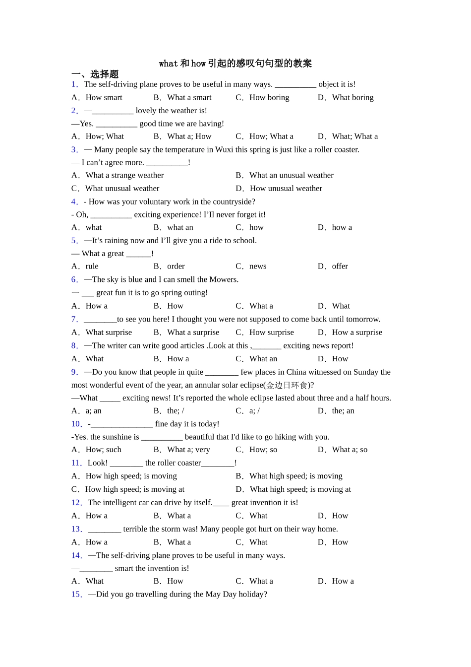 what和how引起的感叹句句型的教案_第1页