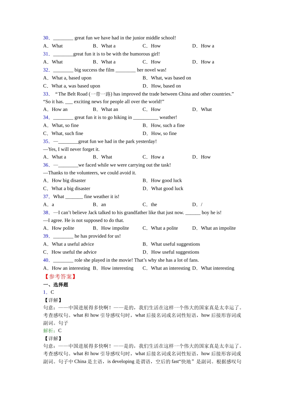 what和how引起的感叹句句型的概念和用法_第3页