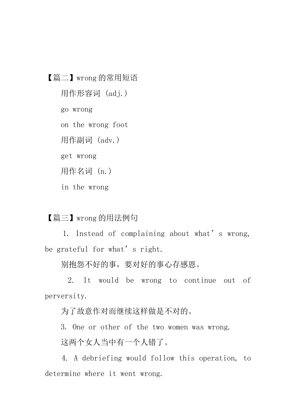 wrong的用法和短语例句_第2页