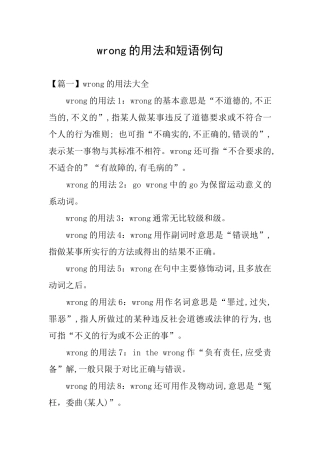 wrong的用法和短语例句