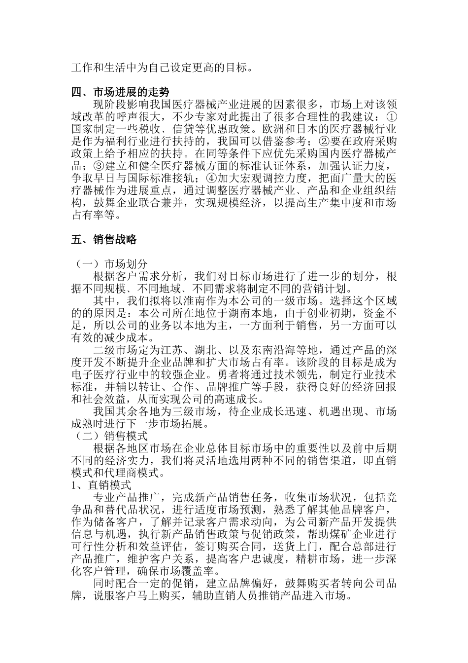 XXXX医疗器械有限公司创业计划书_第3页