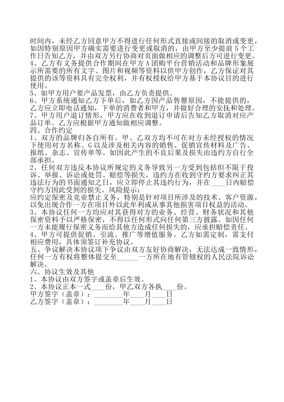 XXX商家入驻合作协议书——_第3页