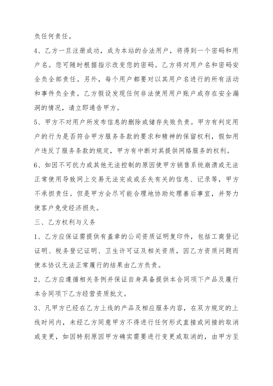 XXX商家入驻合作协议书范本_第3页