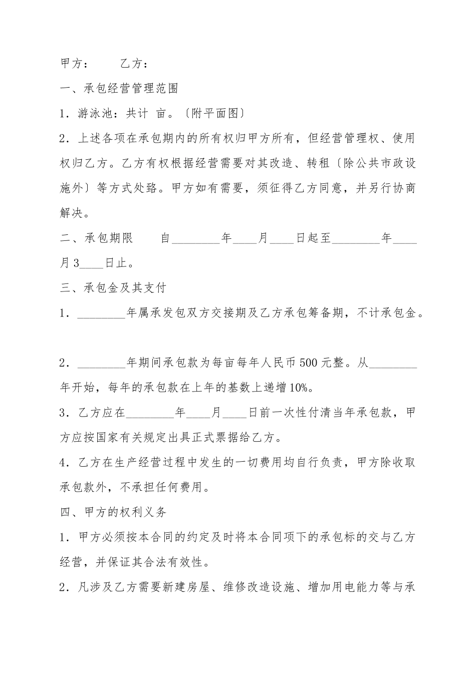 XXX企业承包经营合同样书_第2页