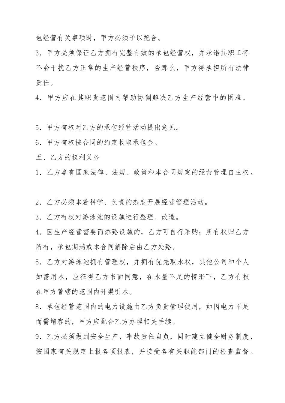 XXX企业承包经营合同样书_第3页
