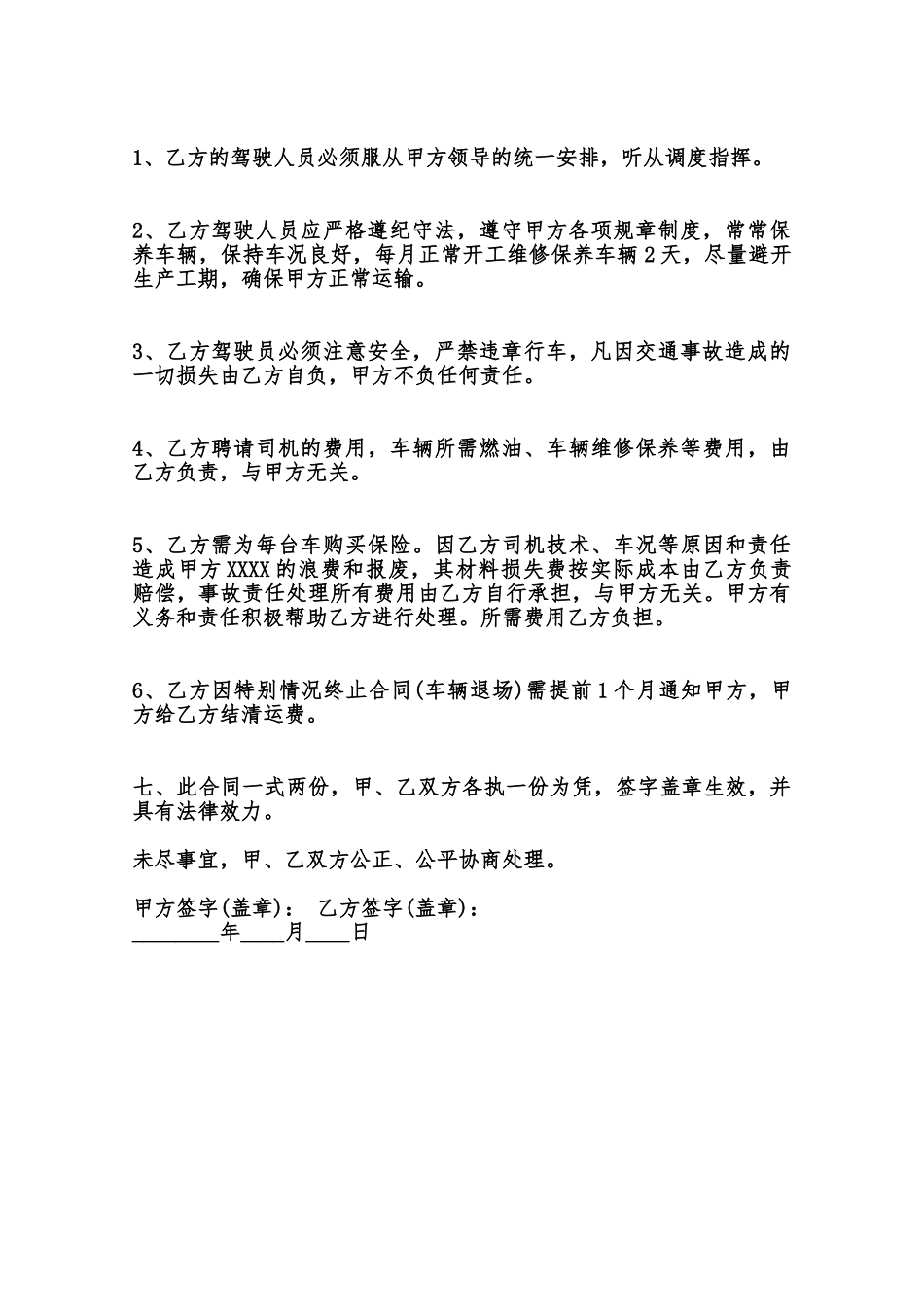 XXXX搅拌车租赁合同通用版范本_第2页