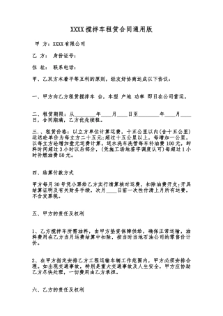 XXXX搅拌车租赁合同通用版范本