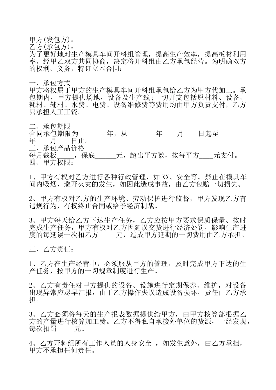 XXX林地承包合同书——_第2页