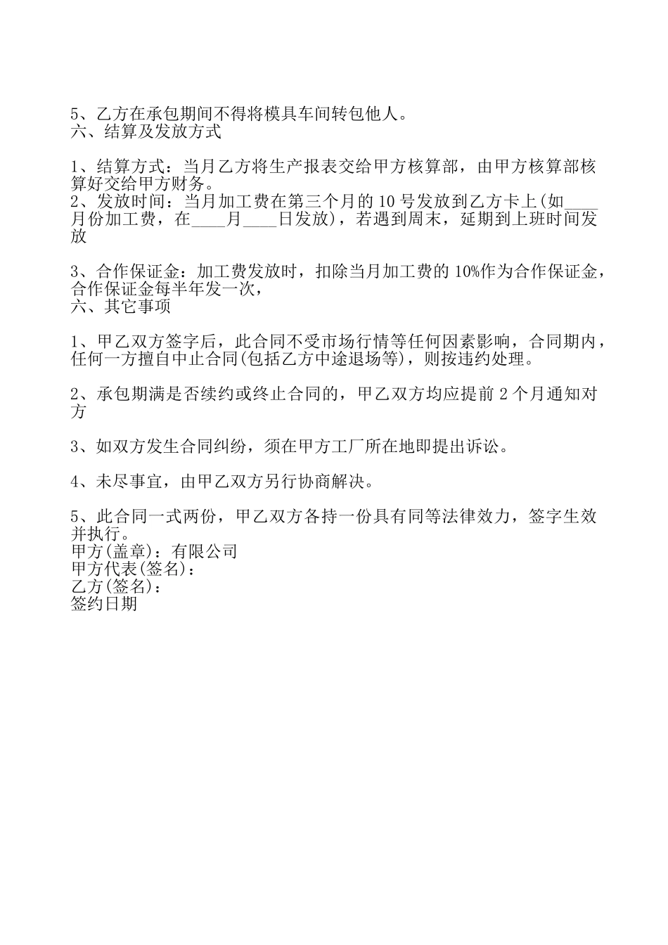 XXX林地承包合同书——_第3页