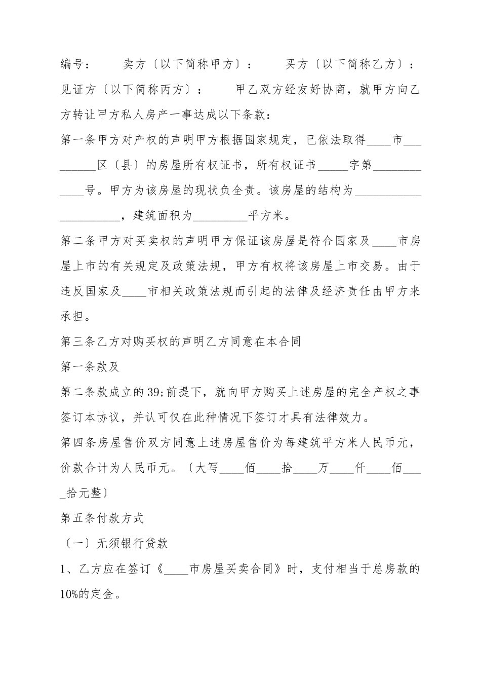 XXX购房合同模板_第2页