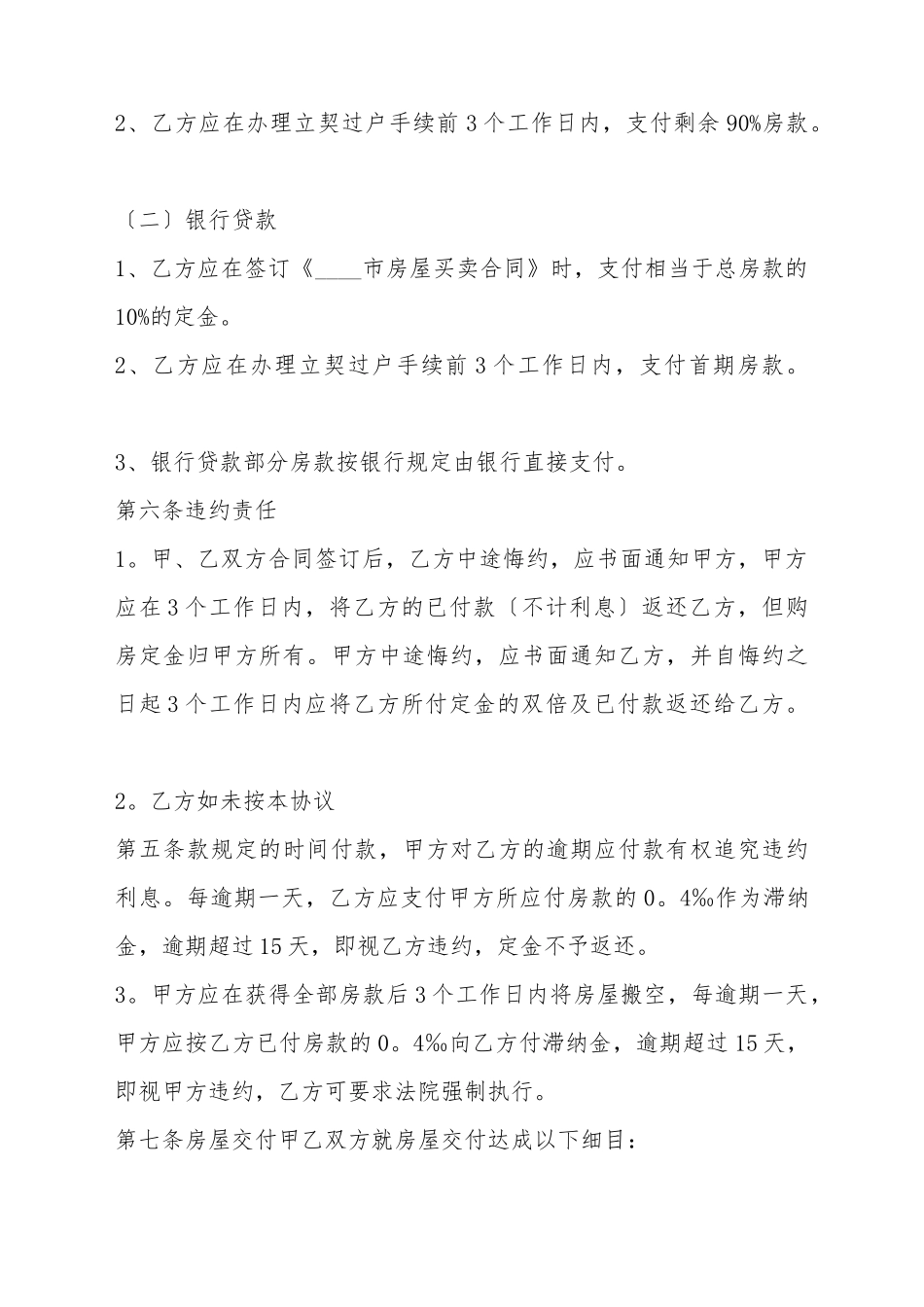 XXX购房合同模板_第3页