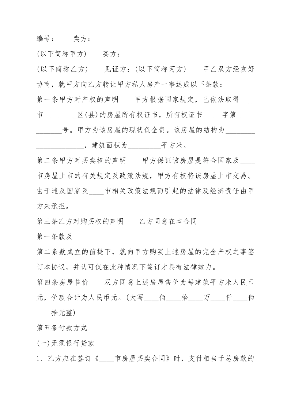 XXX购房合同样本_第2页