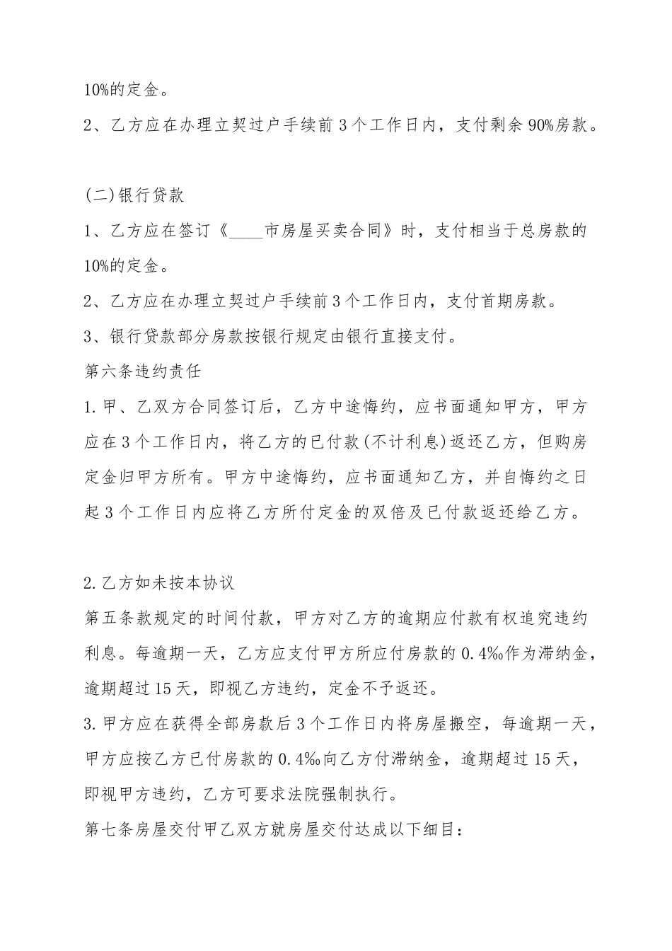 XXX购房合同样本_第3页