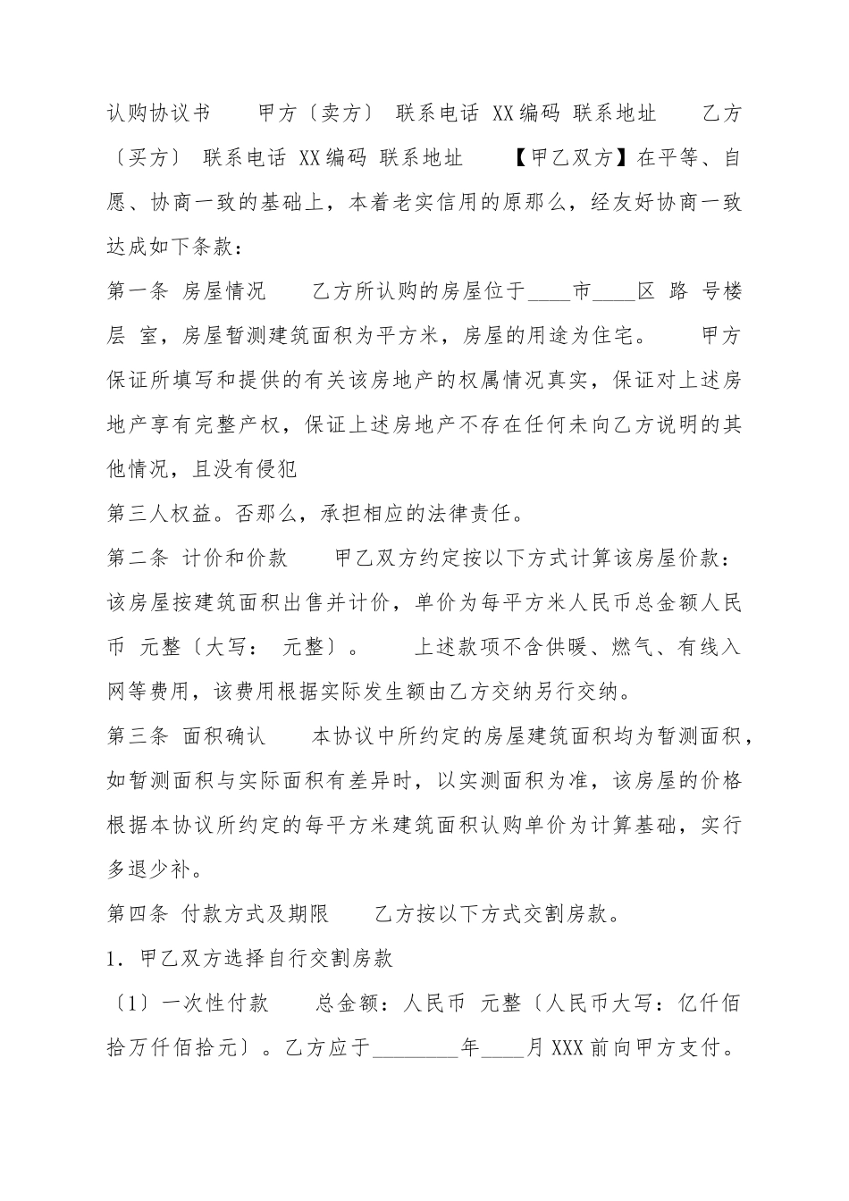 XXX购房合同样式_第2页