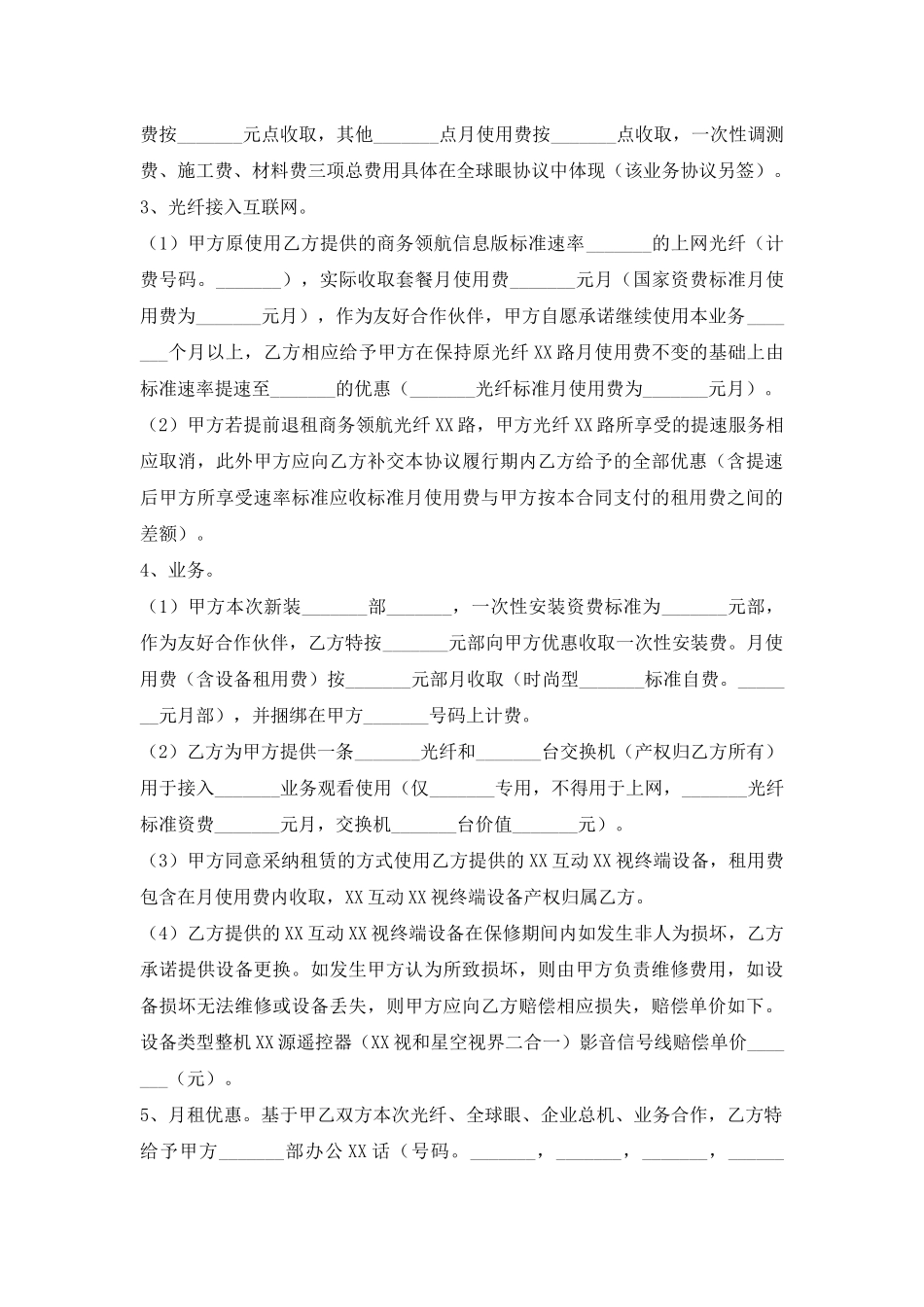 XX业务合作协议书通用版_第2页