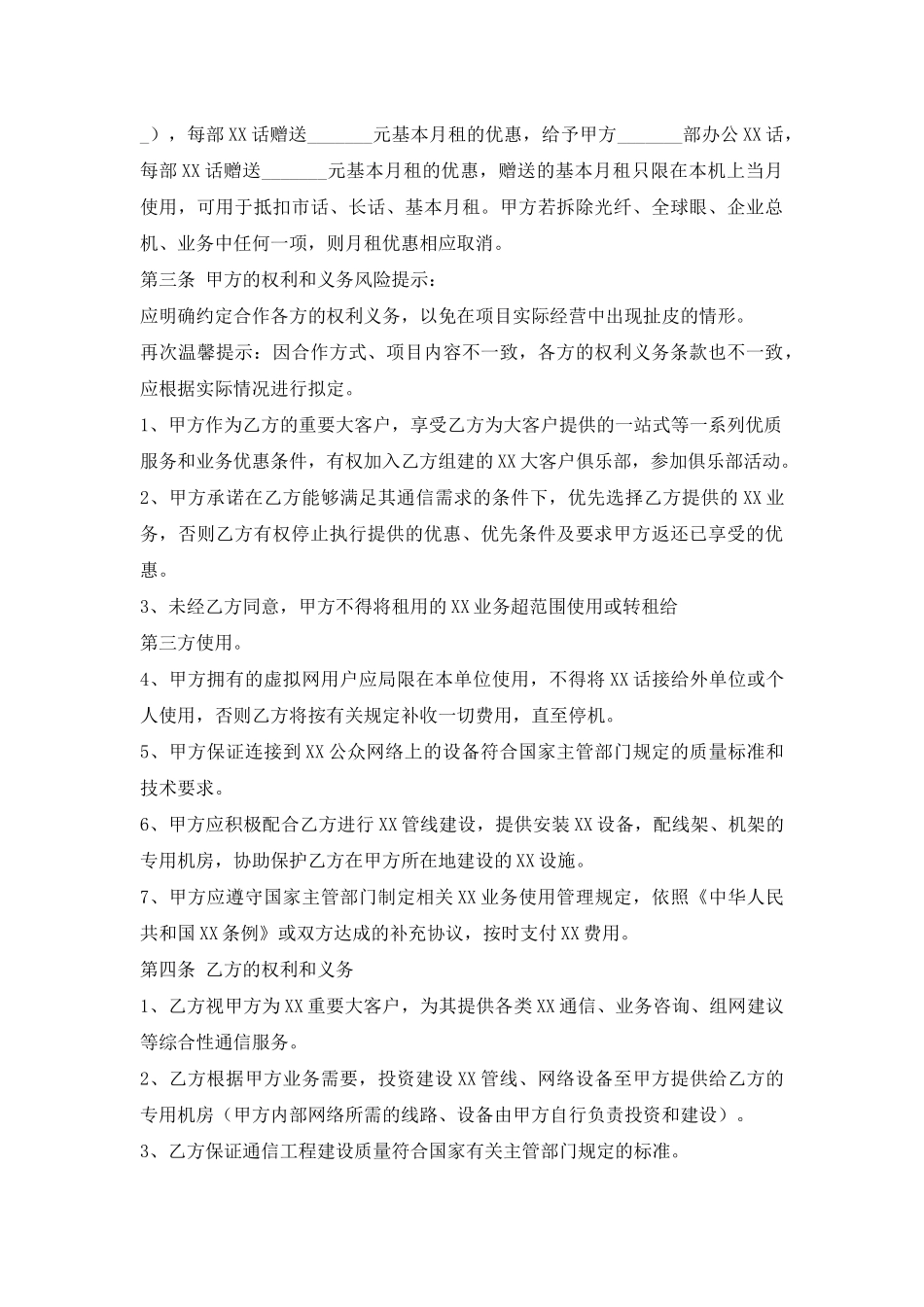 XX业务合作协议书通用版_第3页