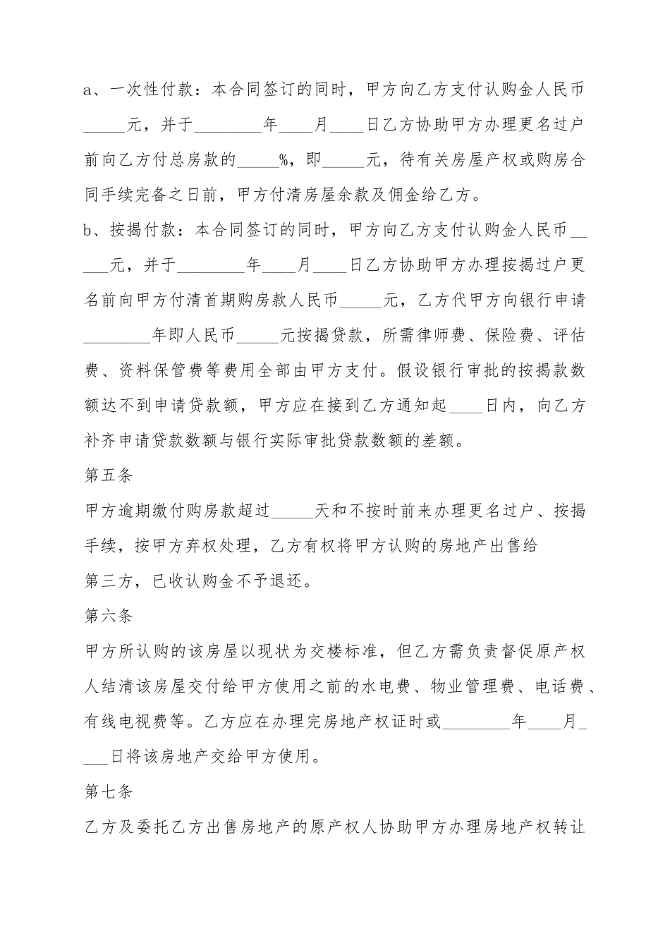 XXX购房合同范本_第3页