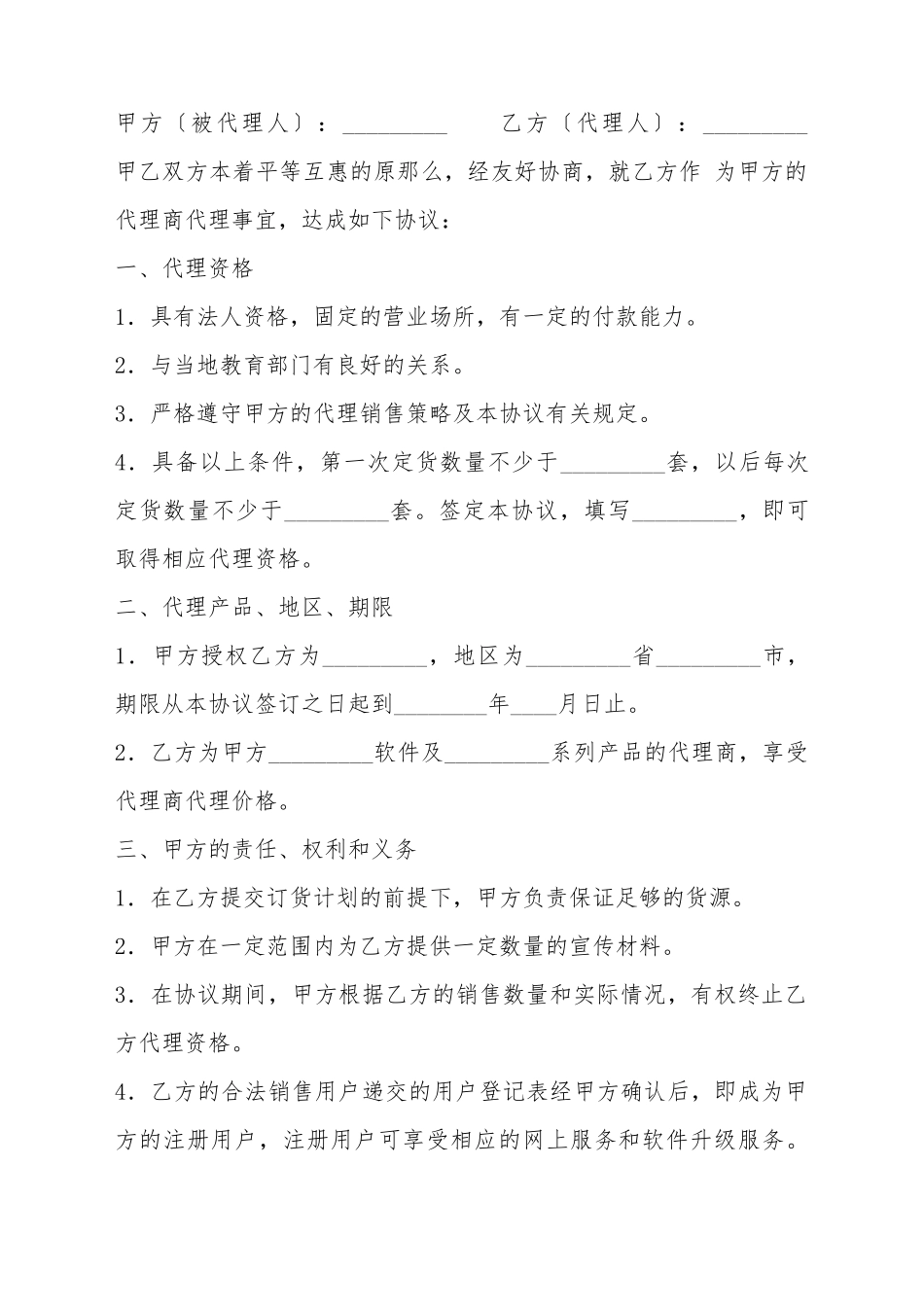 XX个人代理合同样书_第2页